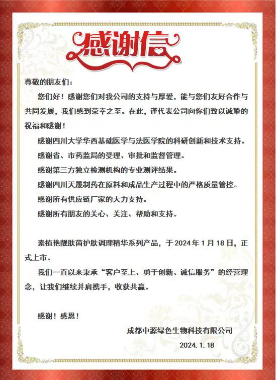 感谢信2.jpg
